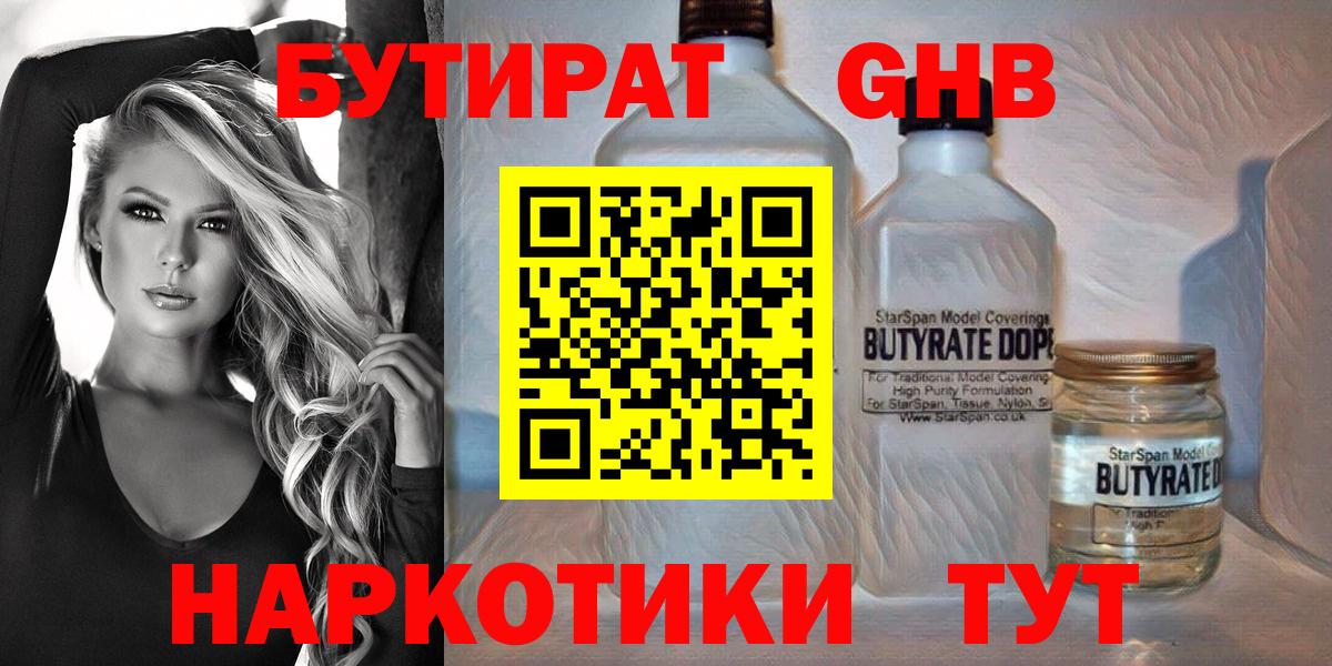 Бутират 99% Павловский Посад