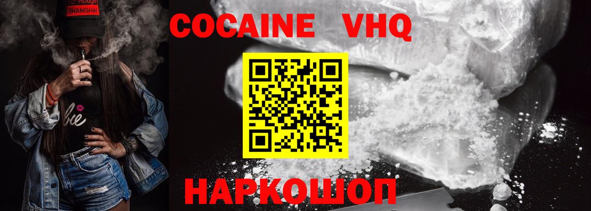 Павловский Посад  Кокаин  Вход с VPN  COCAIN Колумбийский 