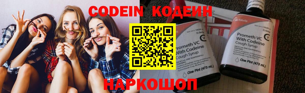 Кодеиновый сироп Lean Purple Drank  Вход с VPN  Кодеиновый сироп Lean напиток Lean (лин)  Павловский Посад 
