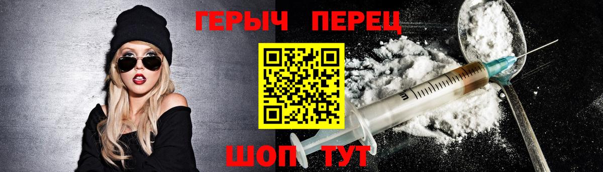 Героин  Вход с VPN  Павловский Посад  Героин гречка 